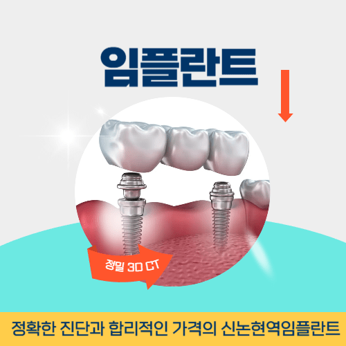 남양주치과 남양주시 치과 임플란트